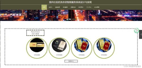 計算機(jī)畢業(yè)設(shè)計面向社區(qū)的洗衣店智能服務(wù)系統(tǒng)設(shè)計與實(shí)現(xiàn) java springboot mysql mybatis 論文